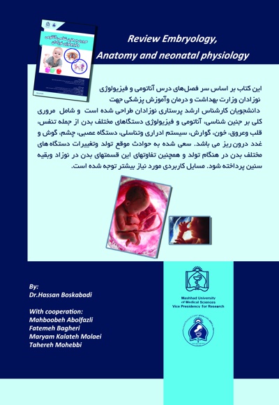 مروری بر جنین شناسی، آناتومی و فیزیولوژی نوزادان
